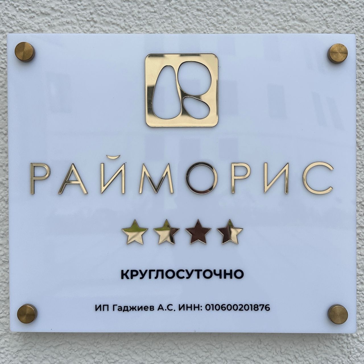 Отель Райморис - официальный сайт. Отдых на черном море. Геленджик. Бетта.