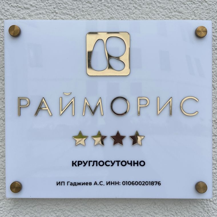 Отель Райморис - официальный сайт. Отдых на черном море. Геленджик. Бетта.